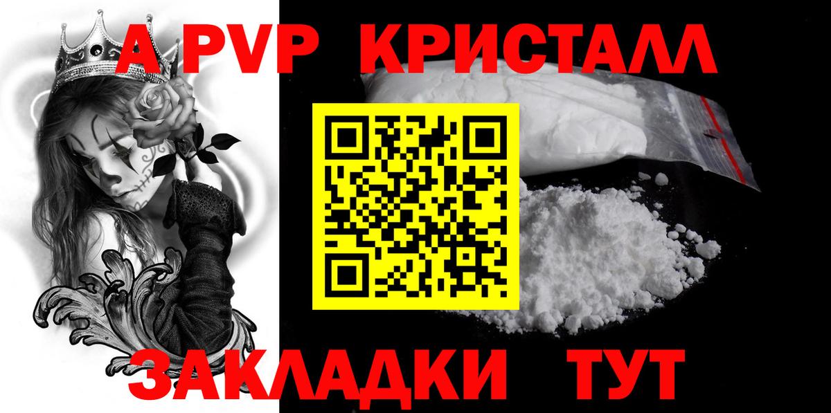 Alpha-PVP СК  Альфа ПВП СК КРИС  Гулькевичи  A-PVP  Вход с VPN  APVP СК КРИС 