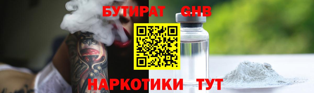 Бутират оксана Гулькевичи