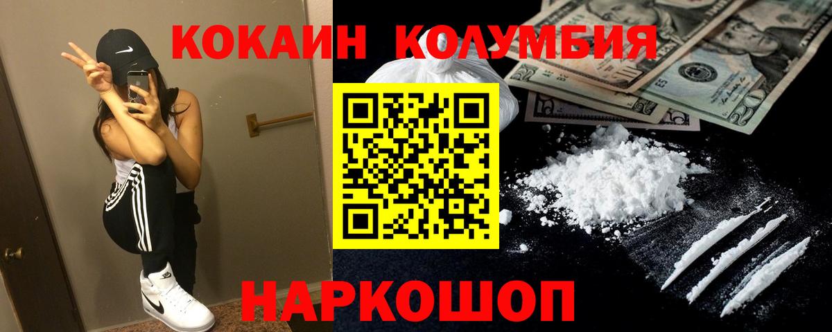 COCAIN Columbia Гулькевичи