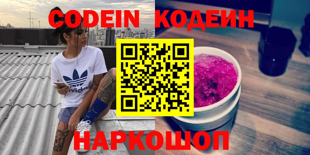 Кодеин напиток Lean (лин) Гулькевичи