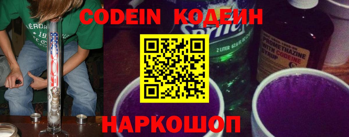 Codein Purple Drank  Codein Purple Drank  Вход с VPN  Гулькевичи 