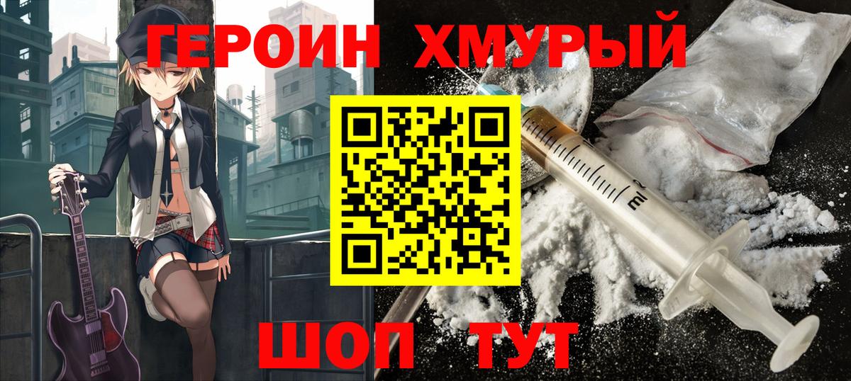Гулькевичи  ГЕРОИН  Вход с VPN  Героин гречка 