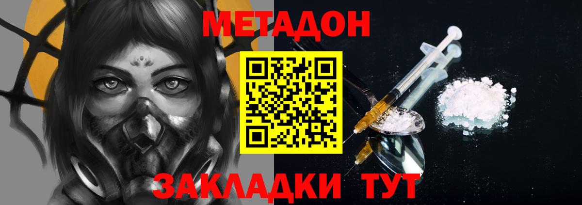 Гулькевичи  Метадон белоснежный  МЕТАДОН methadone  Вход с VPN 