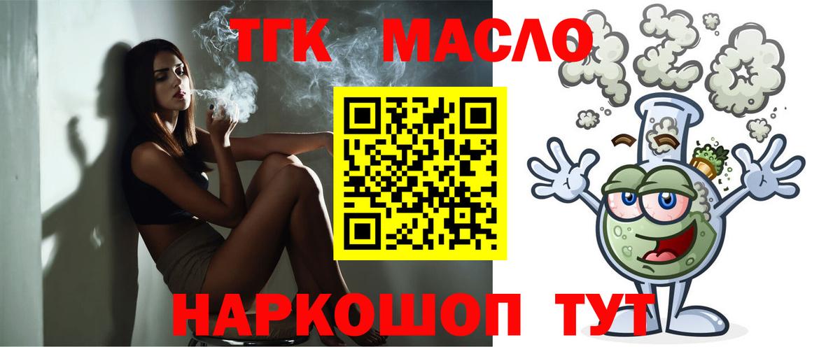 Дистиллят ТГК THC oil  Вход с VPN  Гулькевичи 